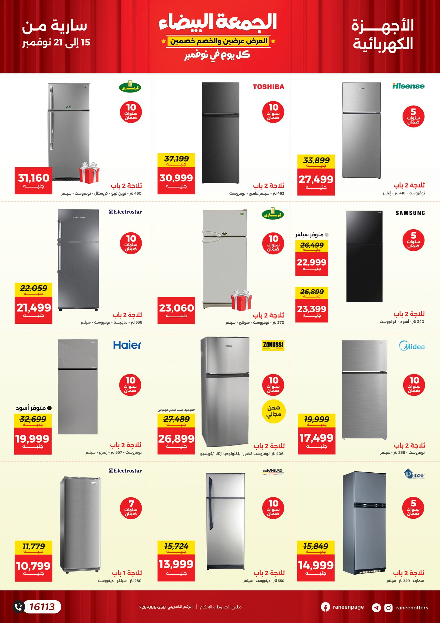 raneen offers from 15nov to 21nov 2024 عروض رنين من 15 نوفمبر حتى 21 نوفمبر 2024 صفحة رقم 27